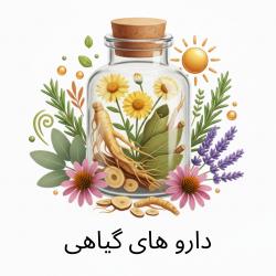 داروهای گیاهی